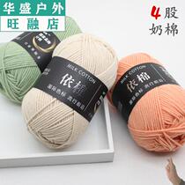 Baby 4-Strand Milk cotton self-woven scarf medium thick thread ball blanket crochet diy wool hand-woven material bag