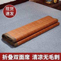 Double-sided bamboo mat folding mat 1 5m winter and summer dual-purpose 1 2 m home 0 9 student single dormitory grass mat