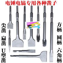 Electric hammer Electric pick drill bit Square handle four pit pick tip round handle two pit two slot tip Flat chisel Hexagonal U-shaped chisel Pick drill