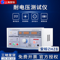 Shanghai Anstandard ZHZ8 voltage Resistance Tester 5KV 20mA voltage Resistance Tester New