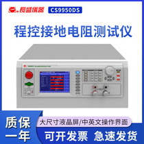 Nanjing Changsheng CS9950DS CS9950SCS9950AS program-controlled grounding Resistance Tester new original
