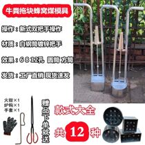 Cow dung block mold honeycomb coal cow dung block mold when Wood burning energy saving environmental protection non-embroidered rigid tube lever