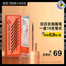 Kachi color ultra-fine Eyebrow Pencil Waterproof and sweat-proof long-lasting not easy to decolorize very fine refill natural replacement core female novice