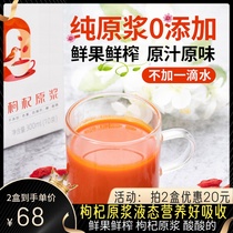 A Bing selected fresh wolfberry puree nutrition without a drop of water in Ningxia wolfberry juice 30ml * 10 portable bag