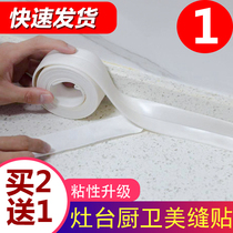 Kitchen mildew waterproof tape beautiful seam paste moisture-proof kitchen and bathroom sink gap toilet wall corner stick sealing strip rubber strip