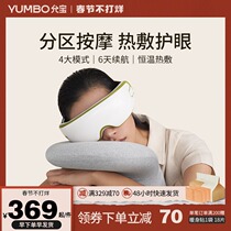 Yunbao hot compress intelligent eye massage instrument to relieve eye fatigue artifact to stay up late to protect eyes