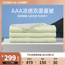 Yunbao semi-practice air conditioning by summer summer cool by a single double summer by a thin antibacterial quilt childs machine washable