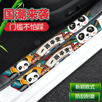 Car threshold strip door anti-stepping sticker foot pedal protection trunk anti-scratch universal protection decorative protective patch