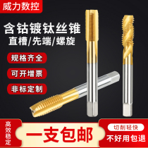Titanium-plated cobalt-containing machine tap spiral tapping Stainless steel special non-standard apex straight groove tapping m3m6m8m12
