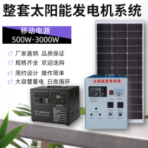 3000W High power panel complete power generation system Small outdoor emergency lithium battery Home 220V Inverter