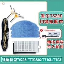 Suitable for Haier sweeping robot accessories T520S rag main roller brush T530S Haipa filter mop edge brush