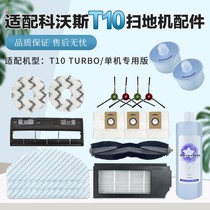 Adaption Cobos sweeping robot accessories T10TURBO mop strainer roller brush wipe cleaning liquid side brushed consumables