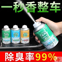 Car deodorant car air conditioner car deodorant spray to remove odor air freshener artifact