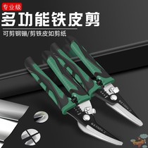 Iron scissors Industrial scissors Manual multi-functional strong metal keel aluminum gusset special aviation iron scissors large