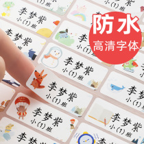 Waterproof name sticker Kindergarten Name sticker Entrance Garden Ready Supplies Children Self-Glued Elementary Students Custom Label Stickers