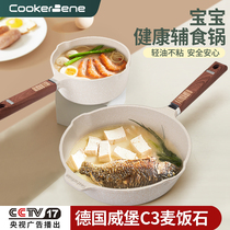 Cookerbene Baby food supplement pot Milk pot Baby special frying pan Instant noodles Maifan Stone non-stick pan
