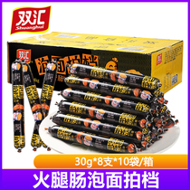 Shuanghui ham sausage instant noodle partner namely fast sausage whole box of snacks supper breakfast lazy