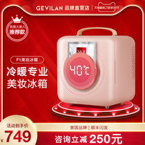 GEVILAN Ge Lan makeup skin care products refrigerated beauty makeup small refrigerator storage mask heating constant temperature preservation Special