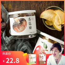 (Qiu Pin-shiitake mushrooms) dried fruit snacks Lentinus mushroom dried crispy pieces casual pregnant women snacks