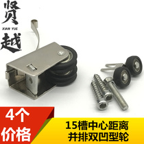 4 aluminum alloy wardrobes 27 double-row concave wheel sliding door pulley partition door wall cabinet sliding door wheel sliding door roller