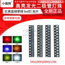 SMD LED 0402 0603 0805 1206 red yellow blue green and white lights highlight light-emitting diode lamp beads