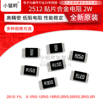 2512 SMD alloy sampling resistor 2W 1% 0 1R 0 12R 0 15 0 2 0 25 0 3 0 5R