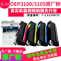 Yunzhuang for Optoelectronic MP3100CDN MP3105CDN powder cartridge color T-C31 toner cartridge all-in-one MP3150CDN cartridge cartridge toner cartridge 6K5T Toner
