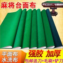 Mahjong machine desktop patch cloth wear-resistant thickening mute green adhesive flannel self-adhesive mahjong machine universal tablecloth