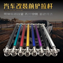Car surround rod front shovel punch-free adjustable telescopic universal front lip personality decoration lossless can be pasted