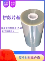 30kg APET transparent film plastic film plate base printing machine hanging plate base ink printing base