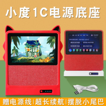 Small degree at home 1c charging base protective sleeve small scale smart screen 1C mobile power base AI smart speaker silicone softcover charging treasure
