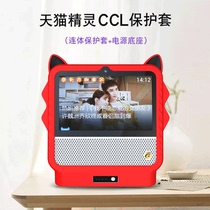 Sky cat genie ccl protective shell mobile power supply silicone protective protective sleeves Skycat elf ccl smart speaker protective sleeve
