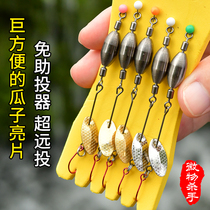 Fish hunting legend modified rotating melon seeds sequin free booster small waving mouth Road sub micro bait horse mouth white bar fake bait