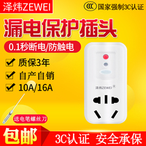 Zewei electric water heater leakage protection plug with switch anti-leakage protector socket leakage protection faucet household