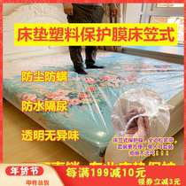 Mattress plastic protective cover bed Kasa type half-pack bed cover transparent waterproof baby urine Simmons dust cover bed film
