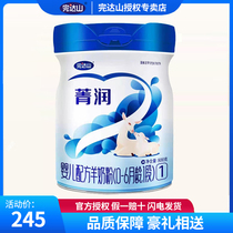 Wanda Shan Jingrun goat milk powder infant baby 1 segment 800g cans superior childrens formula milk powder