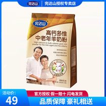 Wanda Mountain High Calcium Middle Aged Sheep Milk Powder 400g Bag Adult Men and Women Multi-dimensional Nutrition Convenient Milk Powder