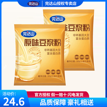  Wandashan Soymilk 350g * 2 Classic original soymilk powder Nutritious breakfast bag Instant drink sachet Soymilk powder