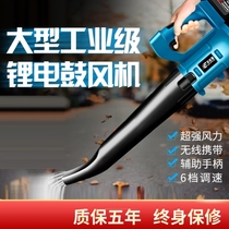 Rechargeable blower industrial large wind hair dryer powerful hand-held lithium-ion dust blower dust blower