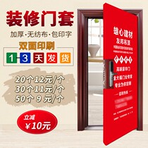 Decoration door cover protective cover non-woven door cover Anti-theft door entrance door protective film Door protection sleeve decoration