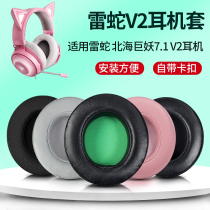 Thunder Snake North Sea Giant Selfie 7 1 v2 Headphone Hood Professional headphone Headset Sponge Sleeve Pink Crystal Cat Version of Ear Hood Phantom version sponge cover Replacement Ear Cover Headbeam Protective Sleeve Headphone Accessories