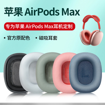 Suitable for Apple Apple AirPods Max headphone Headset Hood Ear Pad Bluetooth Headphones Sponge headsets headphone Ear Cover Head Beam Protective Sleeve Cat Ear Headbeam Adornment