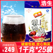 Xian sour plum powder Sour plum soup raw material 1000g*25 bags of plum juice fruity powder Instant drink beverage powder instant whole box