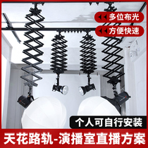 Photobooth Ceiling Ceiling Smallpox tracks Virtual Studio Shadow Studio Light Hanger Poly three primary color Spotlight Meeting Light