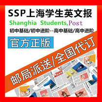 SSP Shanghai Middle School English Newspaper Subscription National Post Office Delivery Another Order 2 1st Century Student English Newspaper