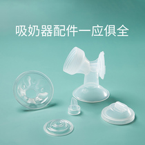 Electric breast pump painless milking accessories household tee petal massage silicone anti-milk cover suction vacuum valve