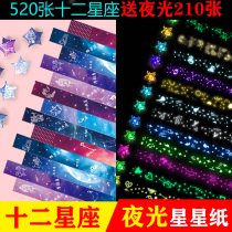 Luminous star origami strip color creative wish Lucky Star confession stacked fragrance set pentagonal star glass bottle