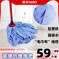 DANZ ultra-fine fibre cloth water suction mop with no-hand-free hand-washing and wet-use hair towels cloth old cotton mound cloth