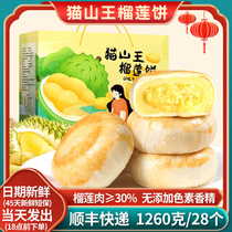 Cat Mountain King durian cake durian shortcake 1260G 28 authentic snacks pastry moon cake gift box