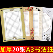 A3 hard pen calligraphy work paper large sheet large large size 8K open competition special paper Square Primary School students writing creation paper adult pen exhibition display paper Chinese style retro antique